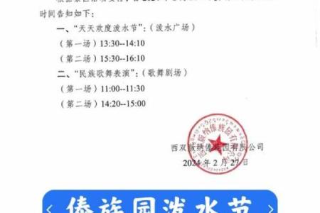 2020海南泼水节是几月几号 2020海南嬉水节时间