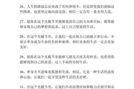 光棍节祝福语录