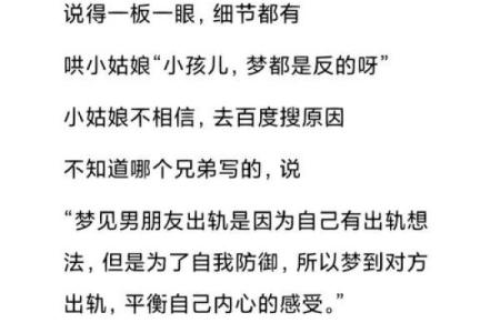 梦见自己出轨被男朋友发现