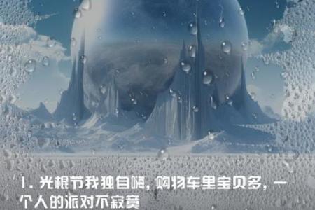 光棍节2021年几月几号 光棍节是什么节