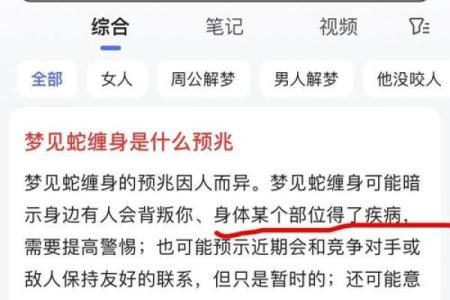 梦见蛇壳是什么预兆