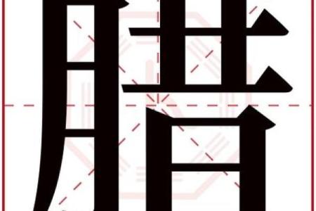 楠字五行属什么