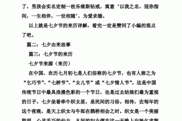 七夕的传说故事简短 关于七夕节的神话故事