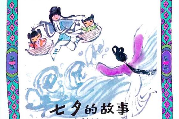七夕的传说故事简短 关于七夕节的神话故事