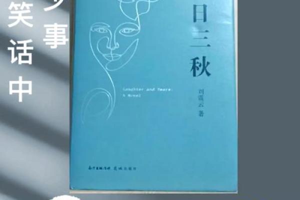 一日三秋盼归家是什么生肖 一日三秋盼归指哪个生肖