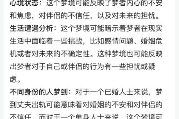 恋爱期间梦见对象出轨