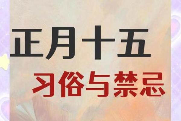 元宵节能在娘家过吗 正月十五元宵节可以回娘家吗