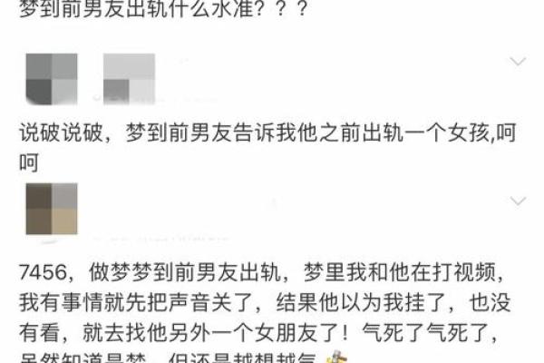 一直梦到对象出轨怎么回事