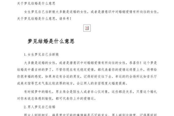 梦见别人结婚的场面好不好