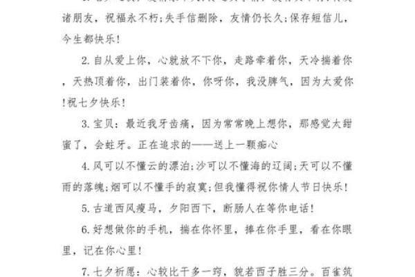 七夕情人节祝福语简短送对象大全