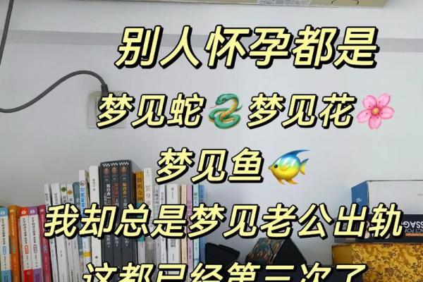 男朋友梦到自己出轨了预示什么意思