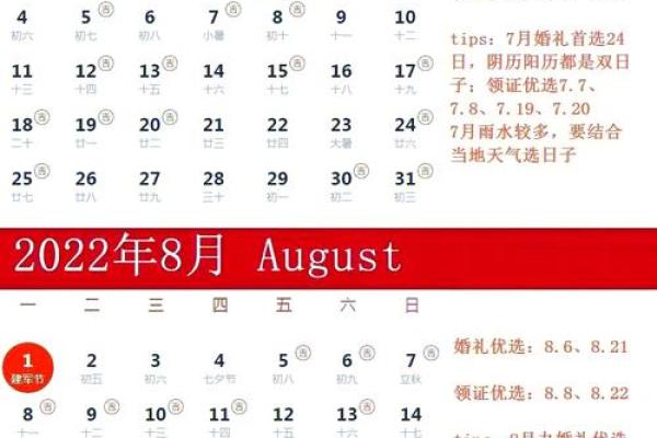 八月份结婚吉日是哪几天(八月份结婚吉日是哪几天好)