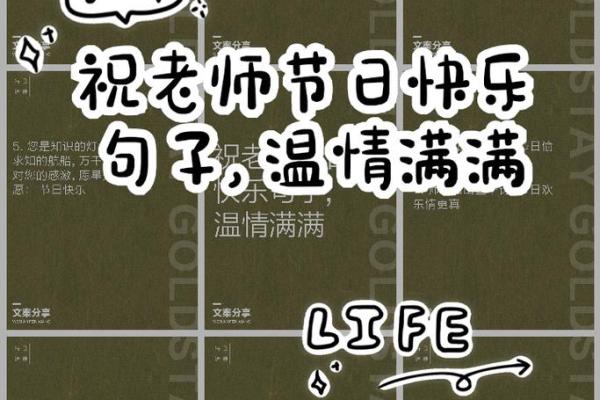 简短祝老师节日快乐的句子