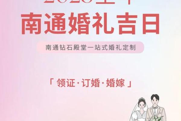 2025年领证吉日大全(2025领证吉日大全免费)