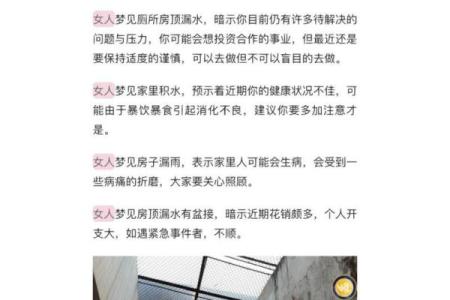 梦见房子漏水漏到床上是什么意思