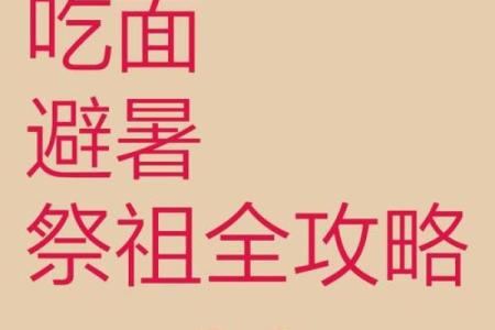 夏至节气的习俗 节气夏至各地风俗习惯
