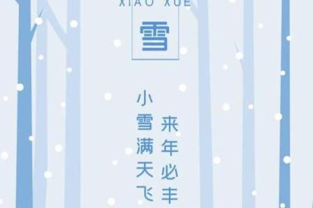 小雪节气的美好寓意
