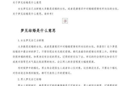 梦见别人结婚的场面好不好