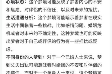 梦见怀疑老婆出轨是什么预兆