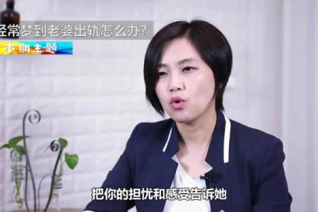 梦见老婆出轨离婚