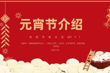 元宵节是中国的传统节日吗 元宵节的寓意和象征