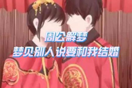 做梦梦到结婚是什么意思