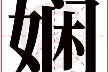 汐字五行属什么