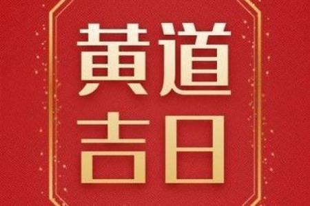 2021年5月黄道吉日(2021年5月黄道吉日上梁)