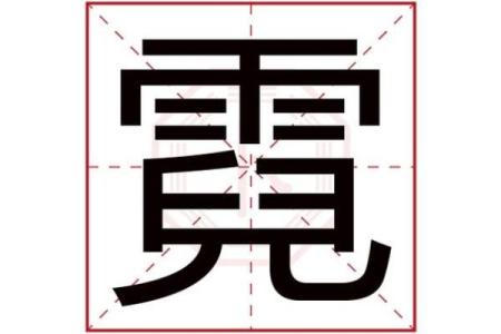 颜字五行属什么