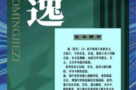 逸字五行属什么