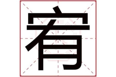 希字五行属什么