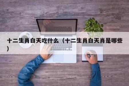 一暴十寒是什么生肖