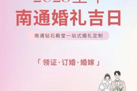 2025年领证吉日大全(2025领证吉日大全免费)