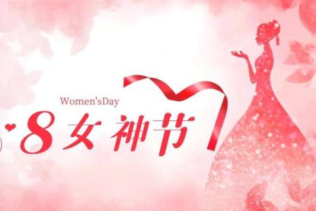 女生节和女神节区别 女生节是女神节吗