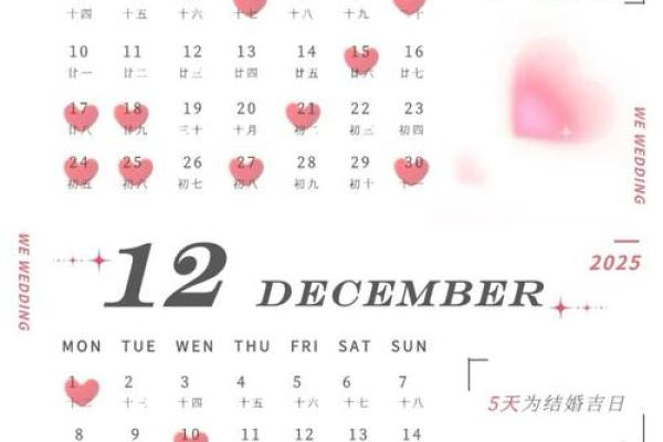 2025年领证吉日(2025年领证吉日表)