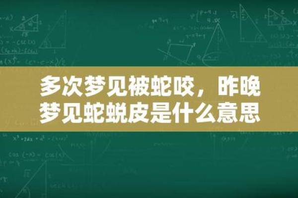 梦见蛇咬手是什么预兆