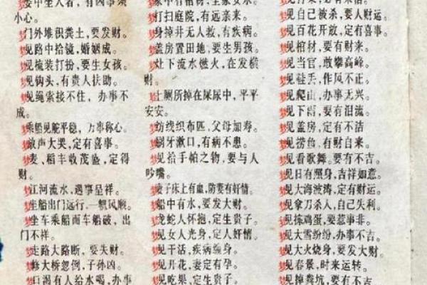 梦到对象出轨 周公解梦