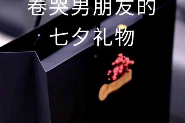 七夕节送男朋友什么礼物 最想收到什么礼物