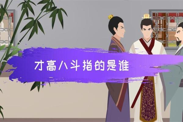 才高八斗是什么生肖 才高八斗是什么动物