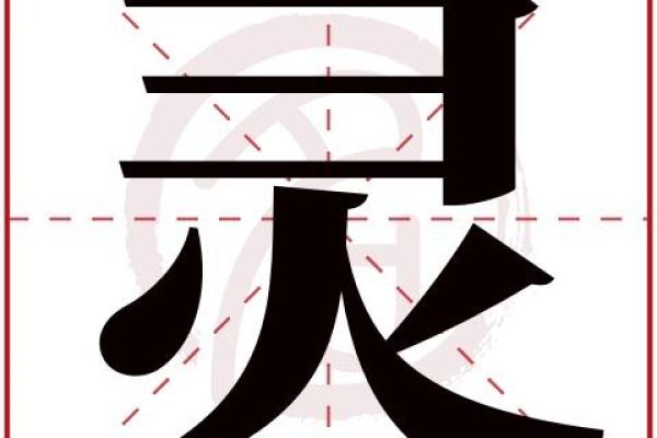 赫字五行属什么