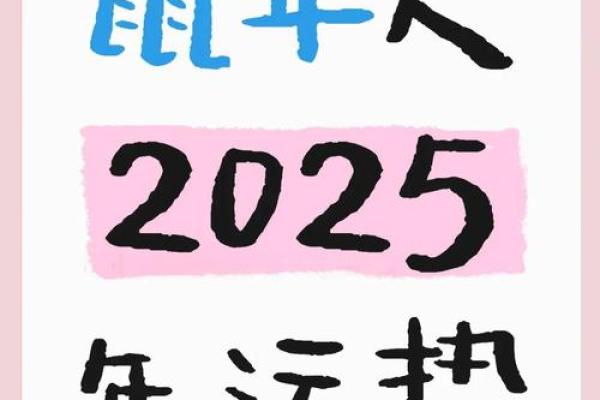1972年属鼠女2025年运势完整版(1972年属鼠女2025年运势完整版)