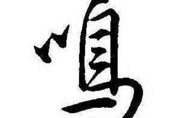 鸣字五行属什么