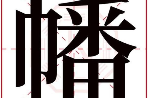 佳字五行属什么