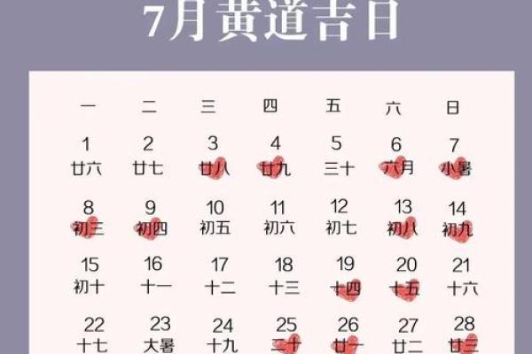 2025年4月份黄道吉日(2024年7月份黄道吉日)
