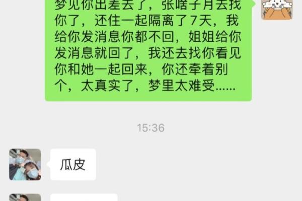 总是梦见老公出轨了是什么征兆