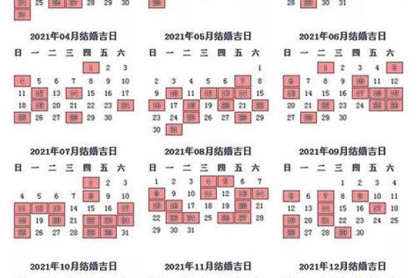 5月29日结婚黄道吉日(2021年5月29日结婚日子好吗)