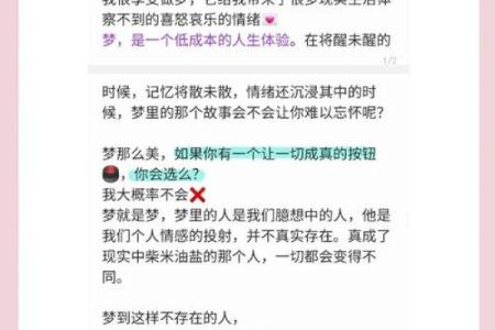 梦见自己出轨了预示什么意思