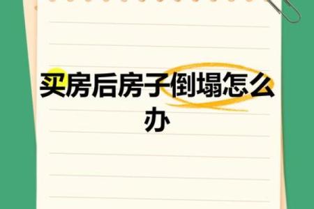 梦见房屋倾斜但未倒塌