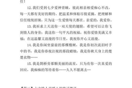 七夕情人节情话最暖心短句 唯美浪漫的情话