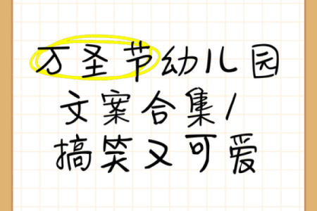 2021万圣节搞笑说说文案 2021万圣节简短句子